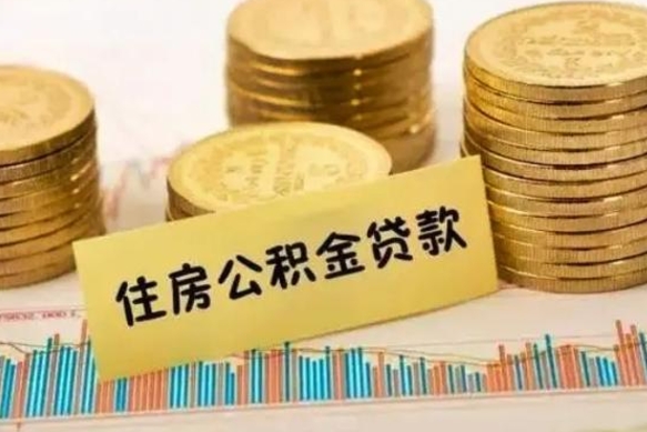 宣威离职后取公积金需要哪些手续（离职后取公积金需要什么）